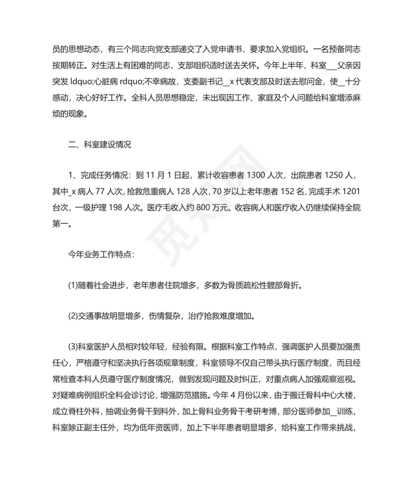 最新骨科医生自我鉴定.docx