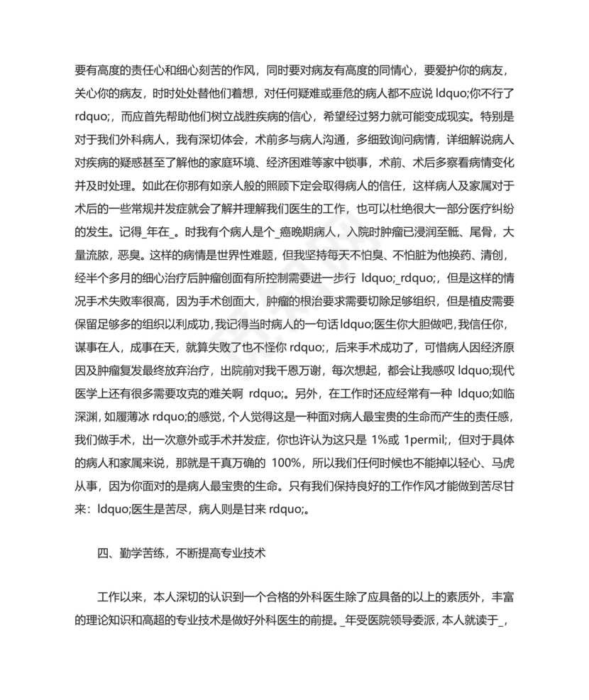 最新骨科医生自我鉴定.docx