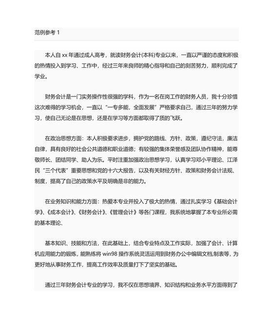 本科毕业生自我鉴定.doc