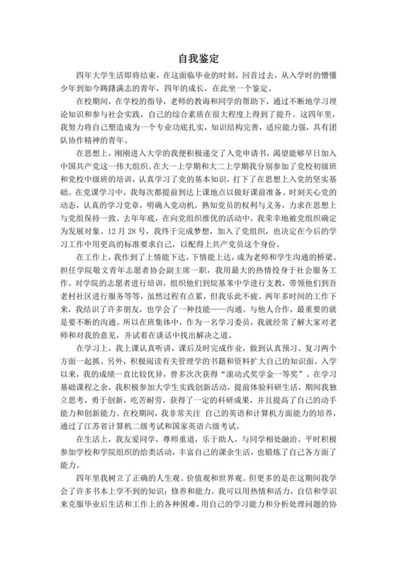 本科毕业生自我鉴定.doc