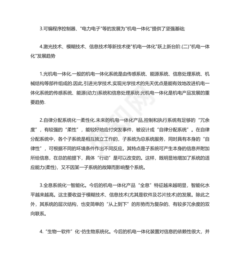 机电一体化大专毕业自我鉴定.doc