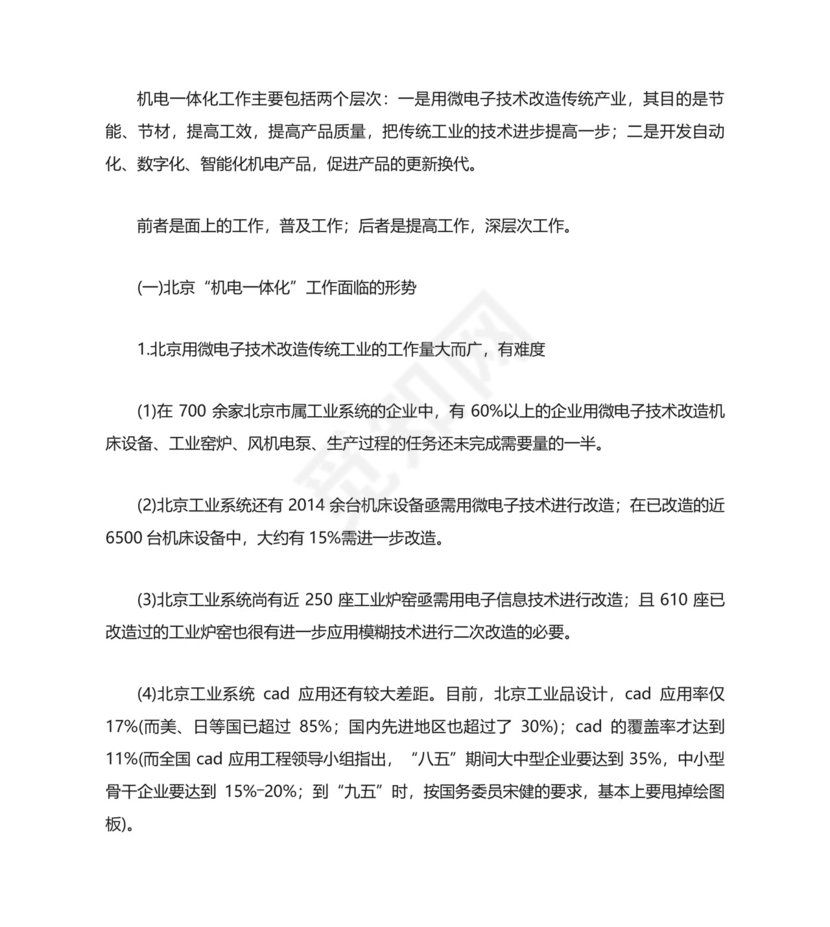 机电一体化大专毕业自我鉴定.doc