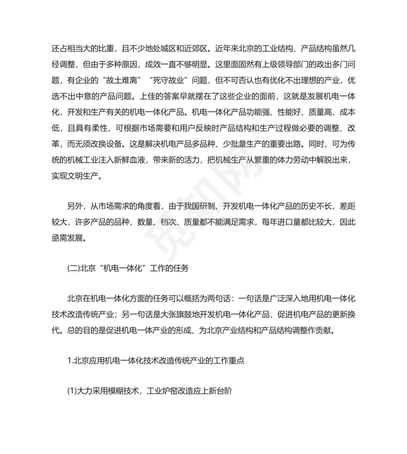 机电一体化大专毕业自我鉴定.doc