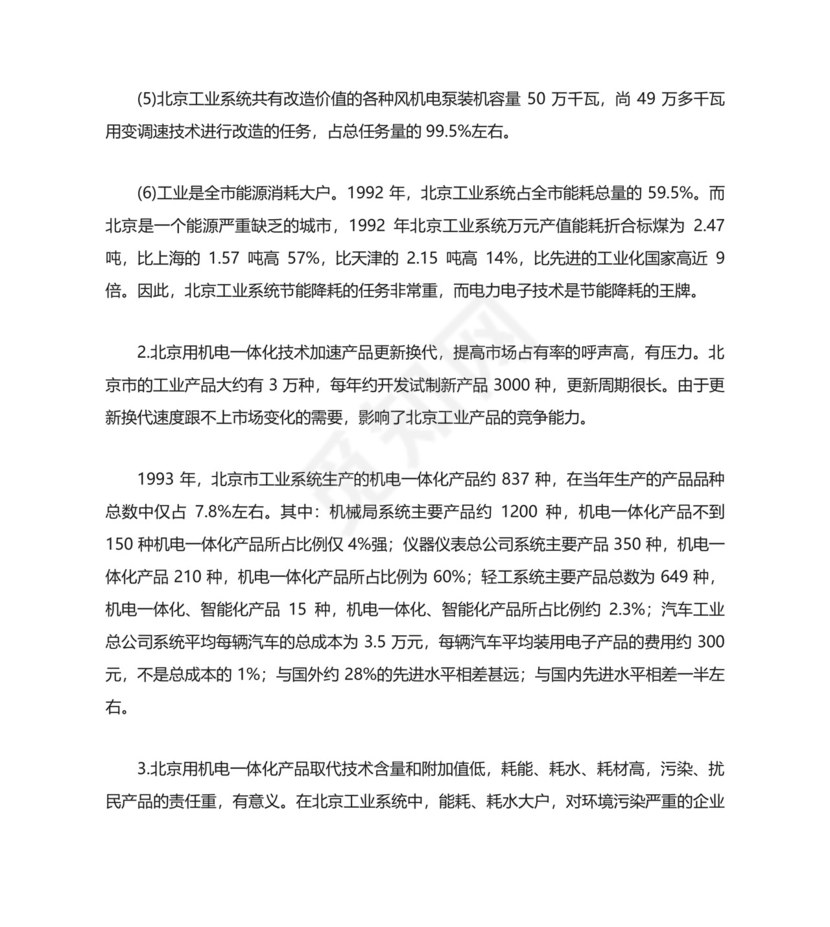 机电一体化大专毕业自我鉴定.doc