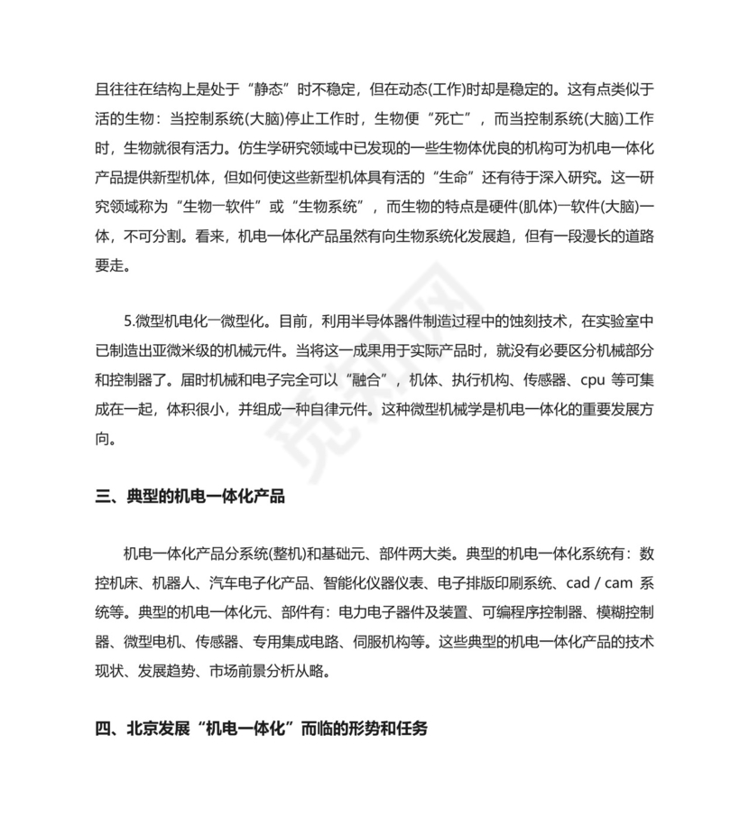 机电一体化大专毕业自我鉴定.doc