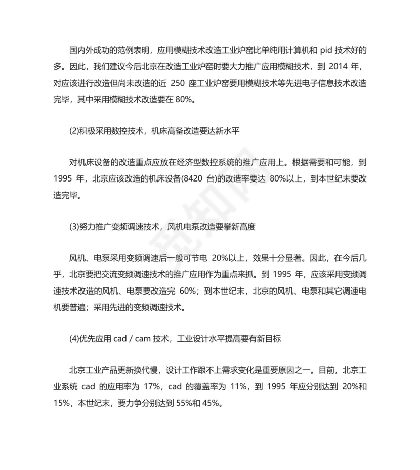 机电一体化大专毕业自我鉴定.doc