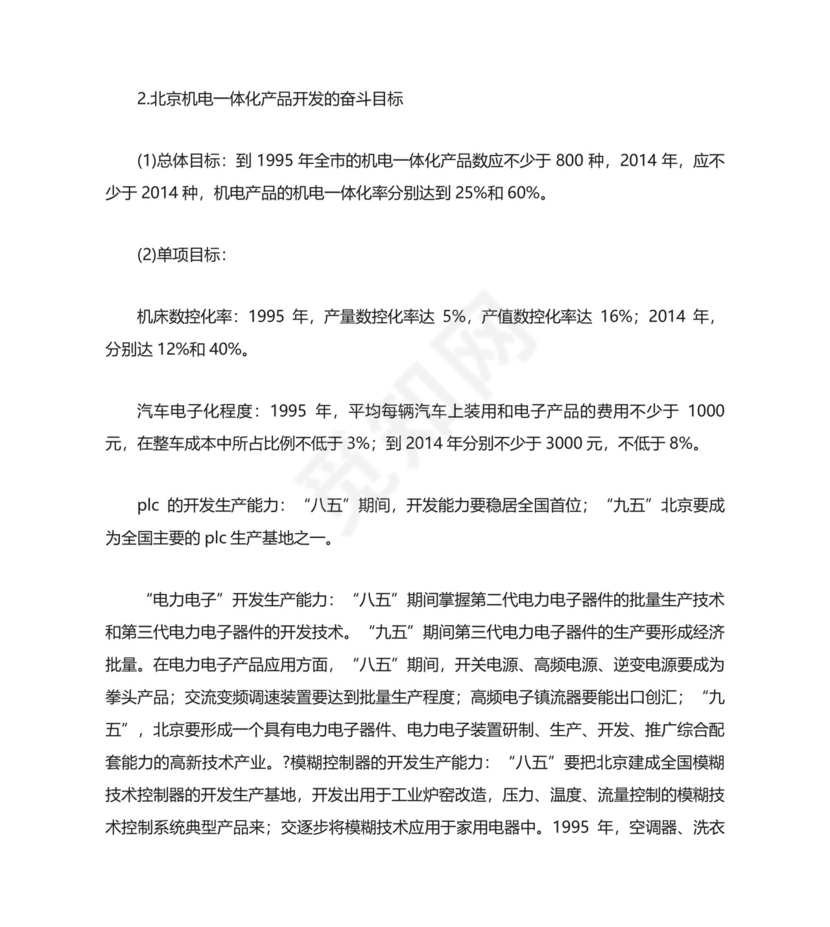 机电一体化大专毕业自我鉴定.doc