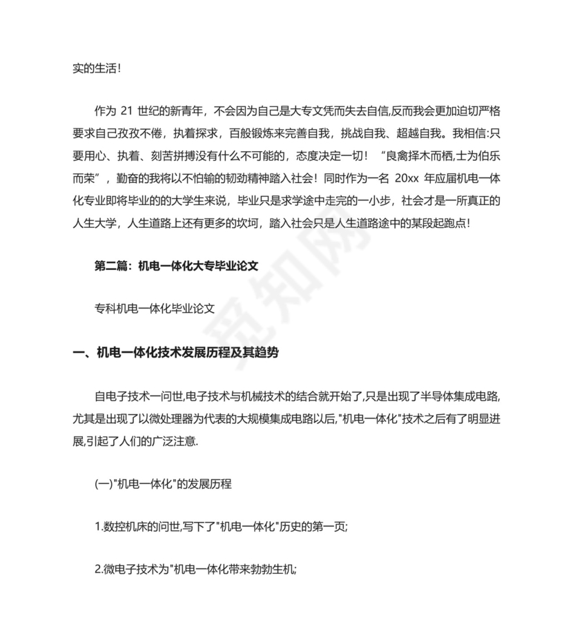 机电一体化大专毕业自我鉴定.doc