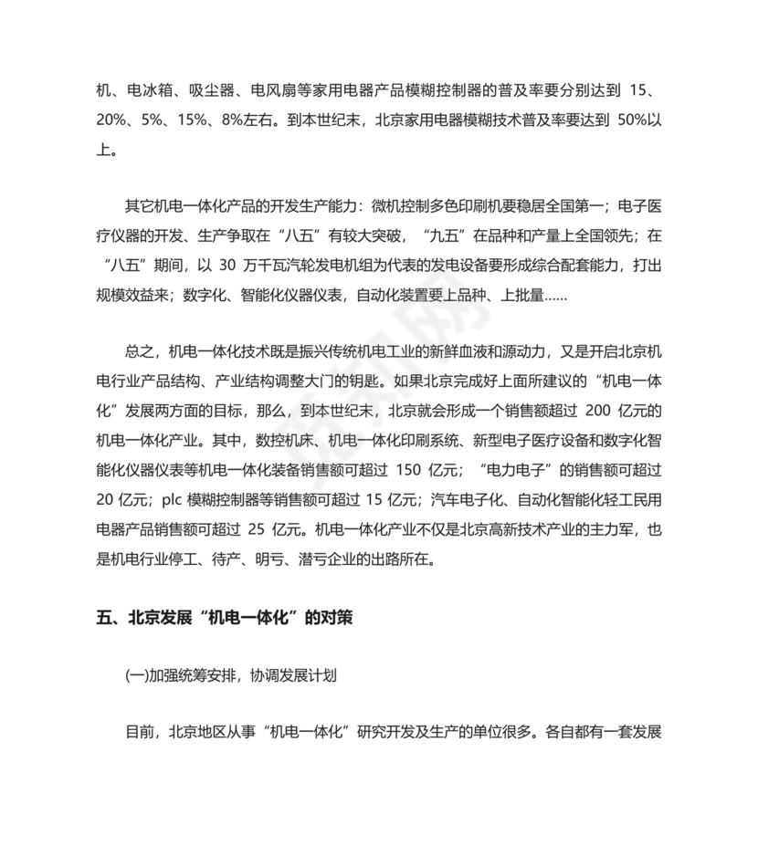 机电一体化大专毕业自我鉴定.doc