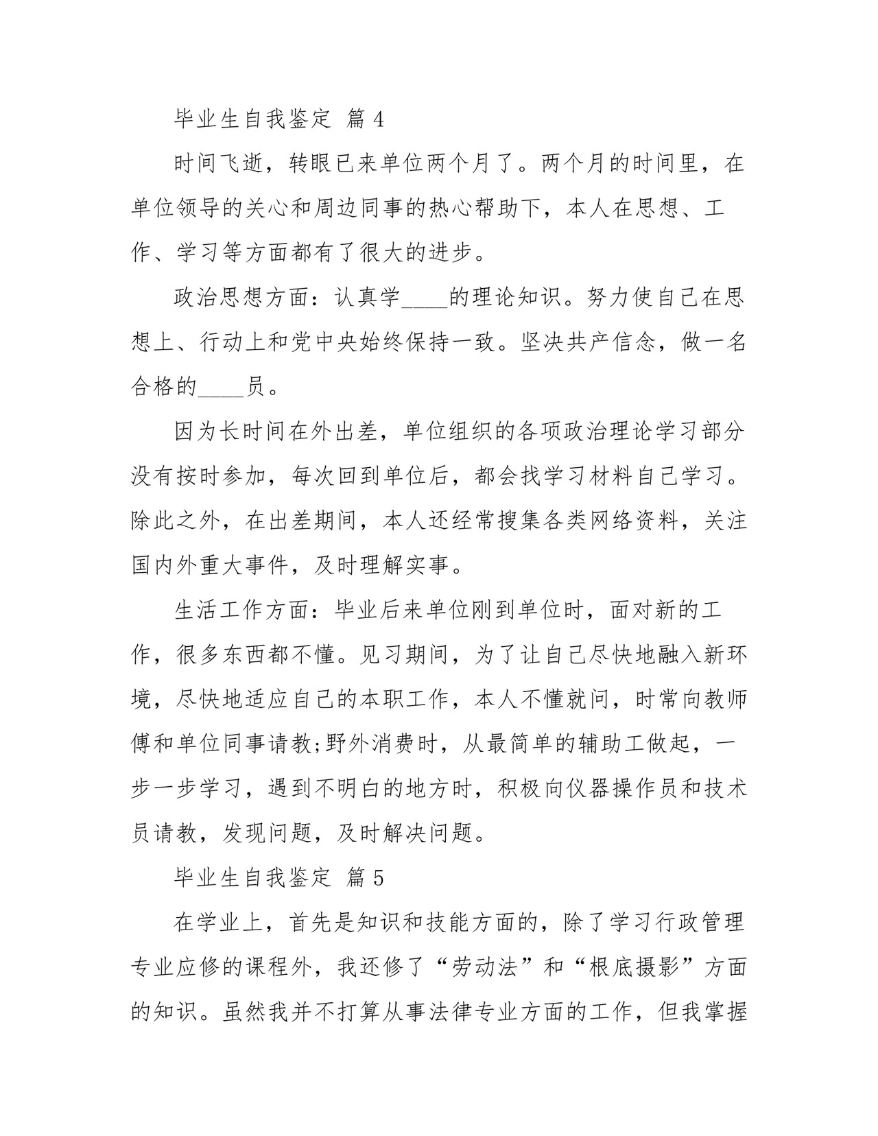 毕业生自我鉴定(通用30篇).doc