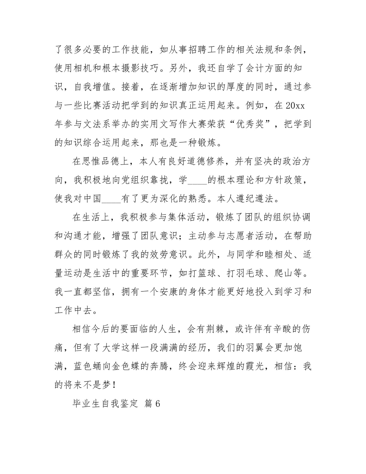 毕业生自我鉴定(通用30篇).doc