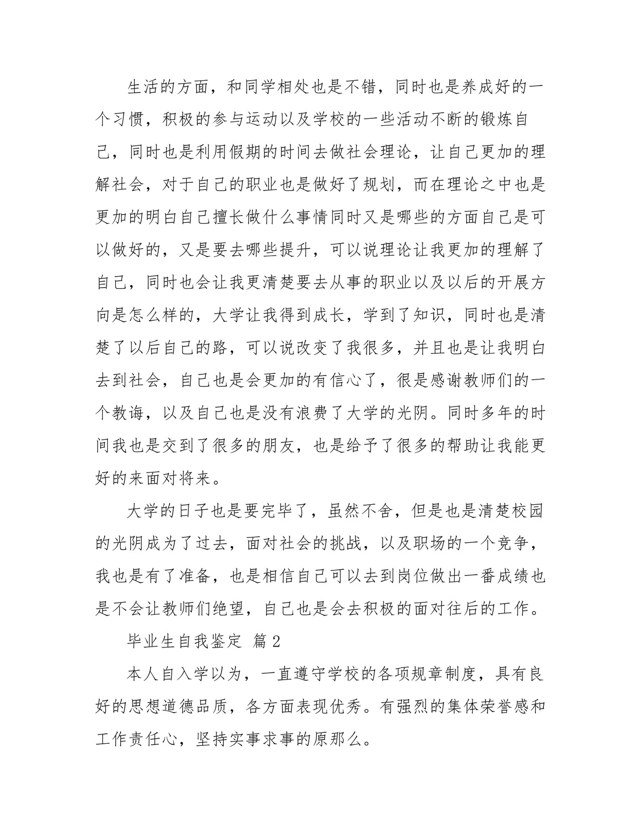 毕业生自我鉴定(通用30篇).doc