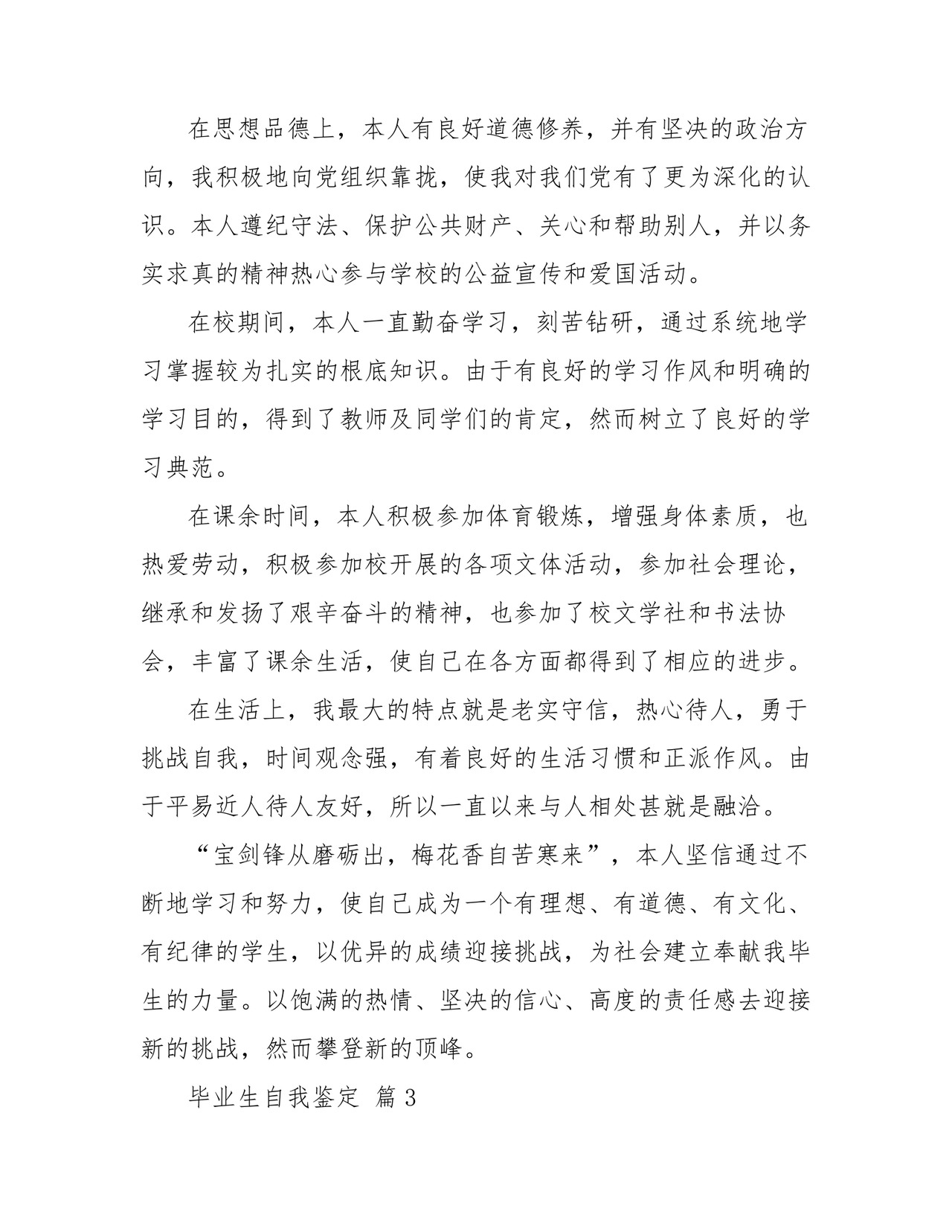 毕业生自我鉴定(通用30篇).doc