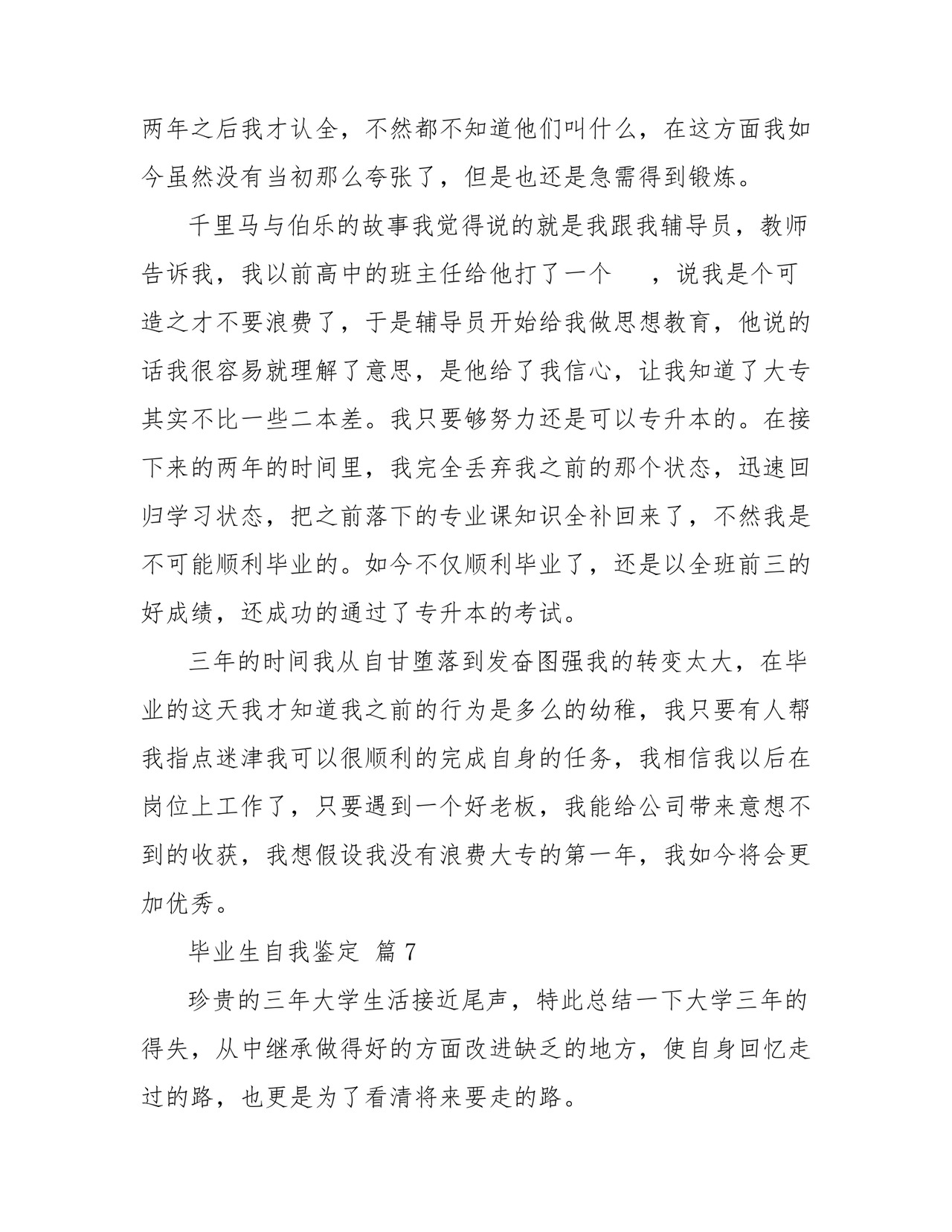 毕业生自我鉴定(通用30篇).doc