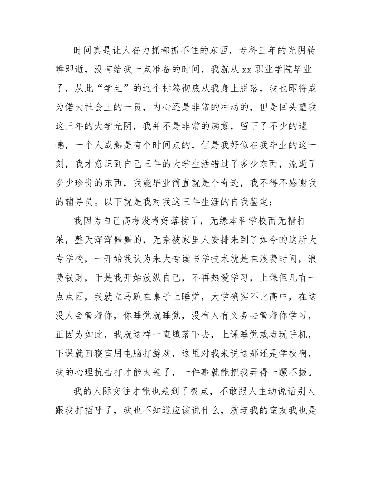 毕业生自我鉴定(通用30篇).doc