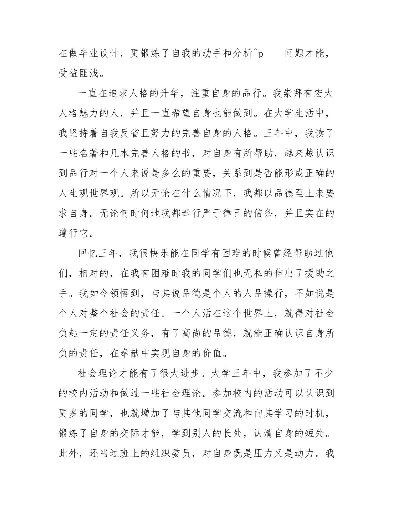 毕业生自我鉴定(通用30篇).doc