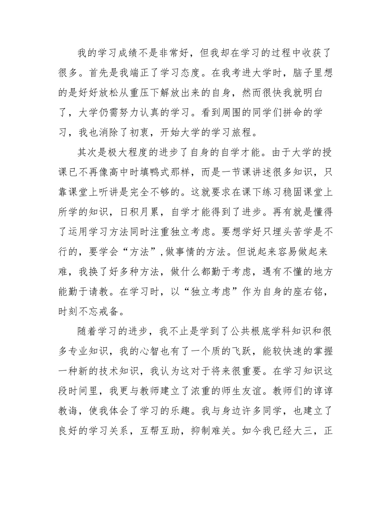 毕业生自我鉴定(通用30篇).doc