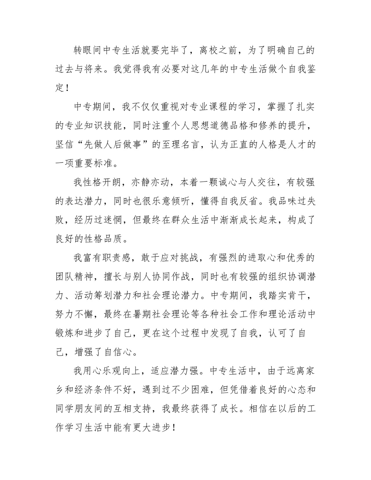 毕业生自我鉴定(通用30篇).doc