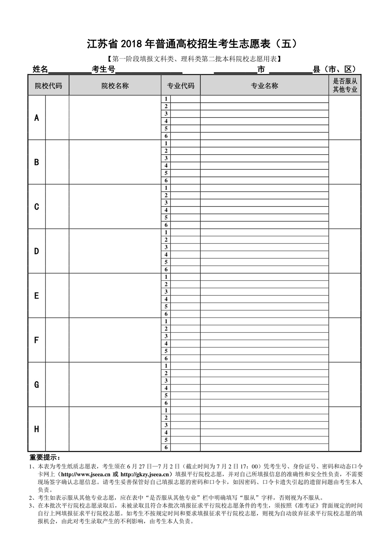 江苏高考志愿填报草表.doc