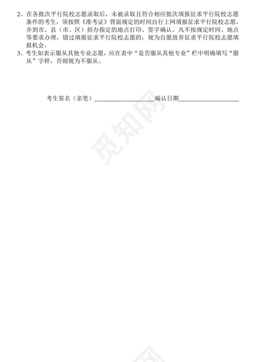 江苏高考志愿填报表.doc