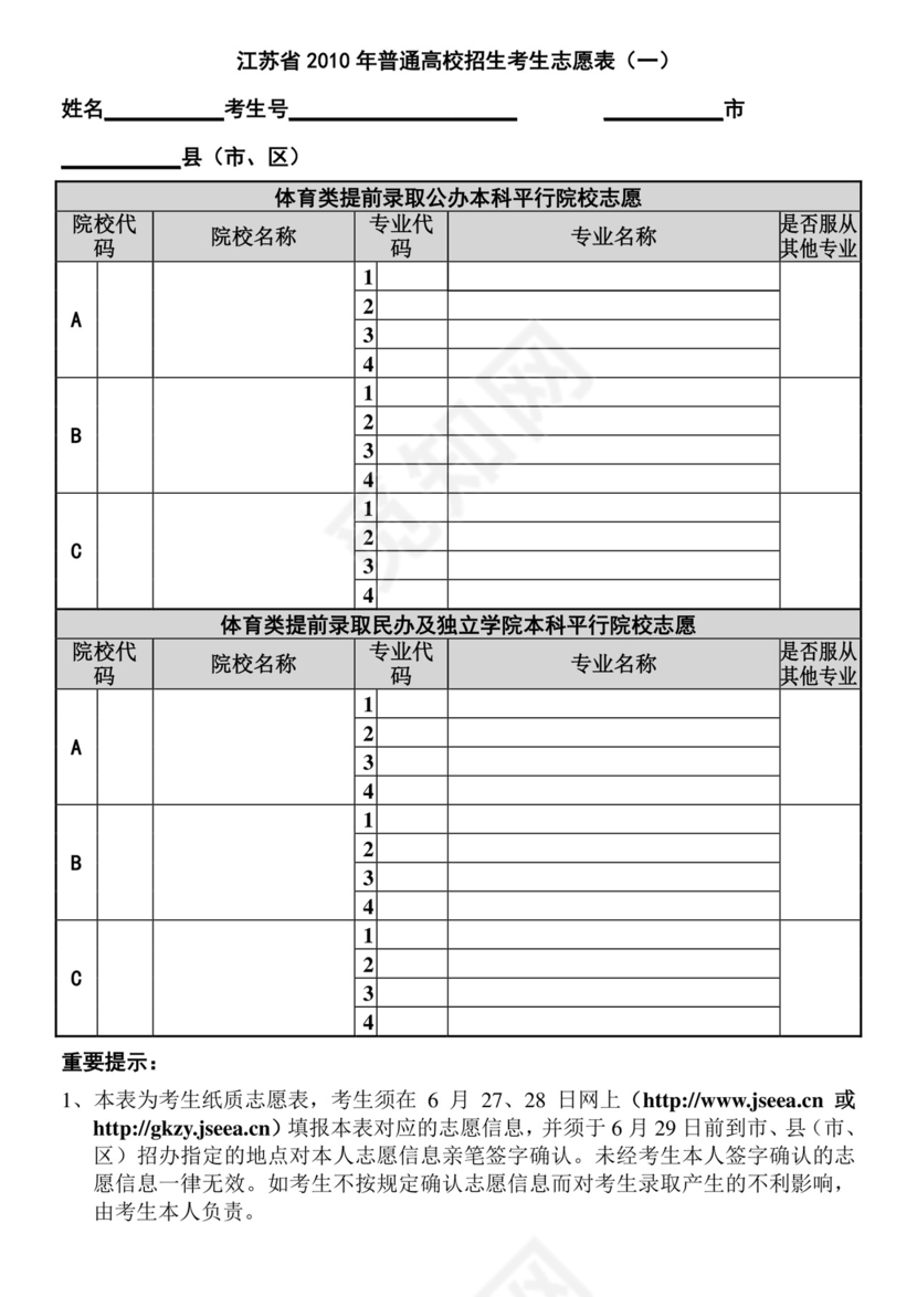 江苏高考志愿填报表.doc