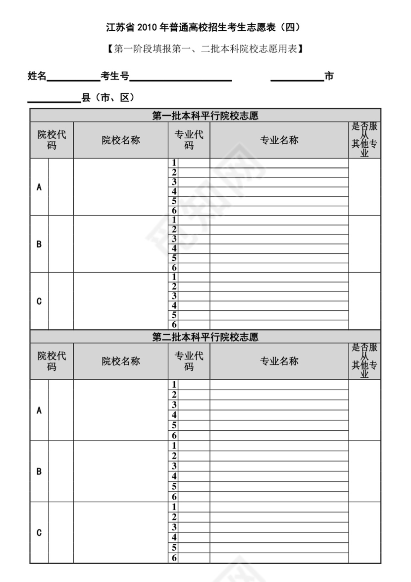 江苏高考志愿填报表.doc