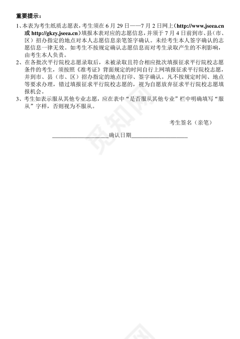 江苏高考志愿填报表.doc