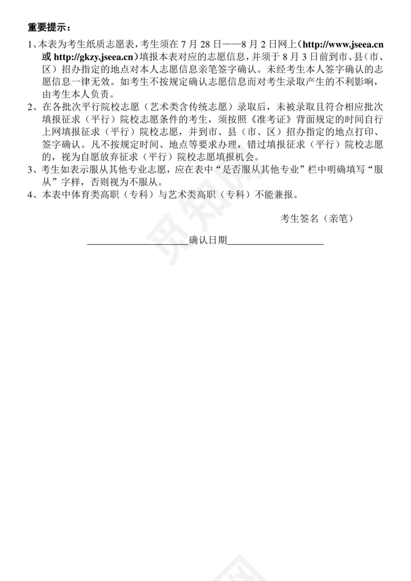 江苏高考志愿填报表.doc