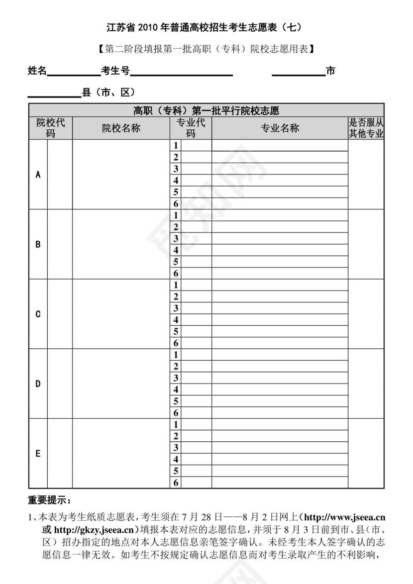 江苏高考志愿填报表.doc