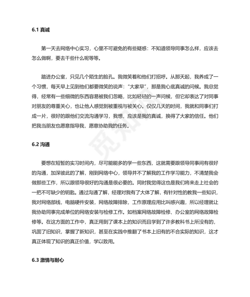 网络工程专业——实习报告.doc