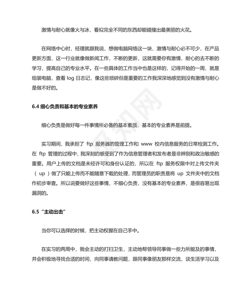 网络工程专业——实习报告.doc
