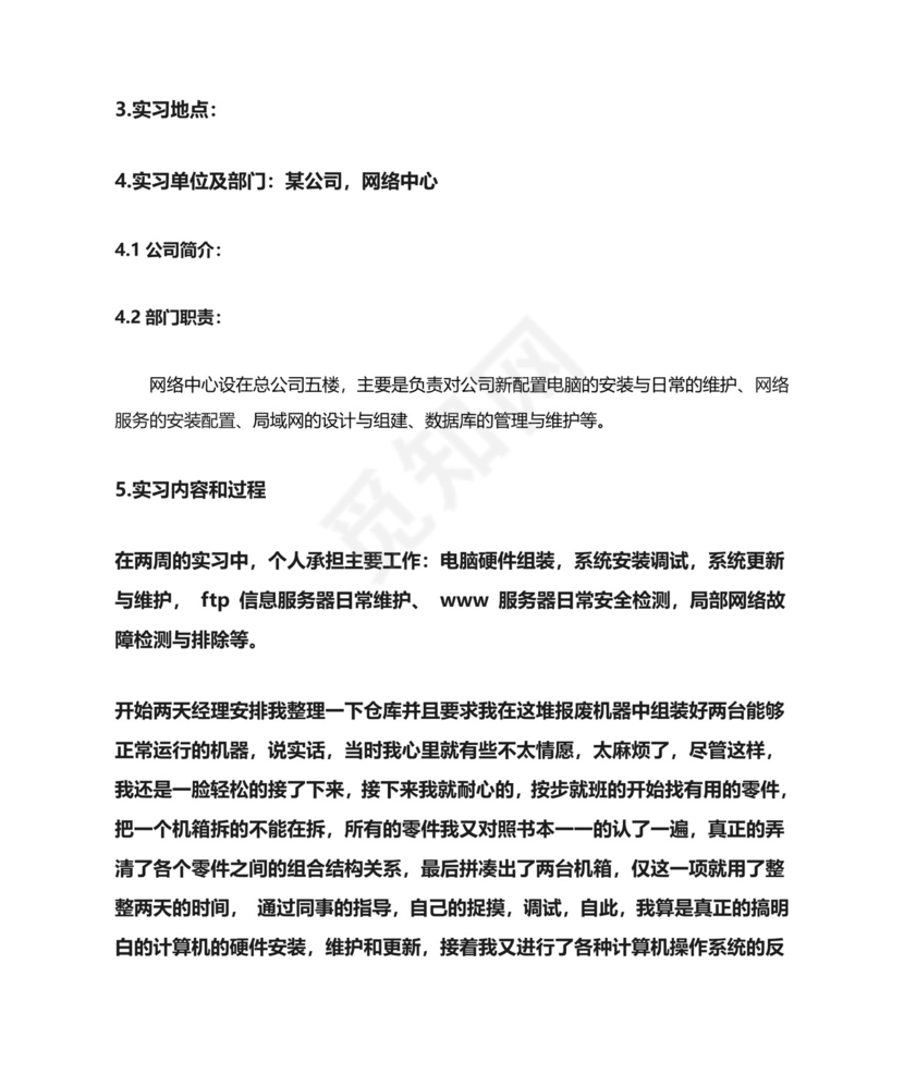 网络工程专业——实习报告.doc