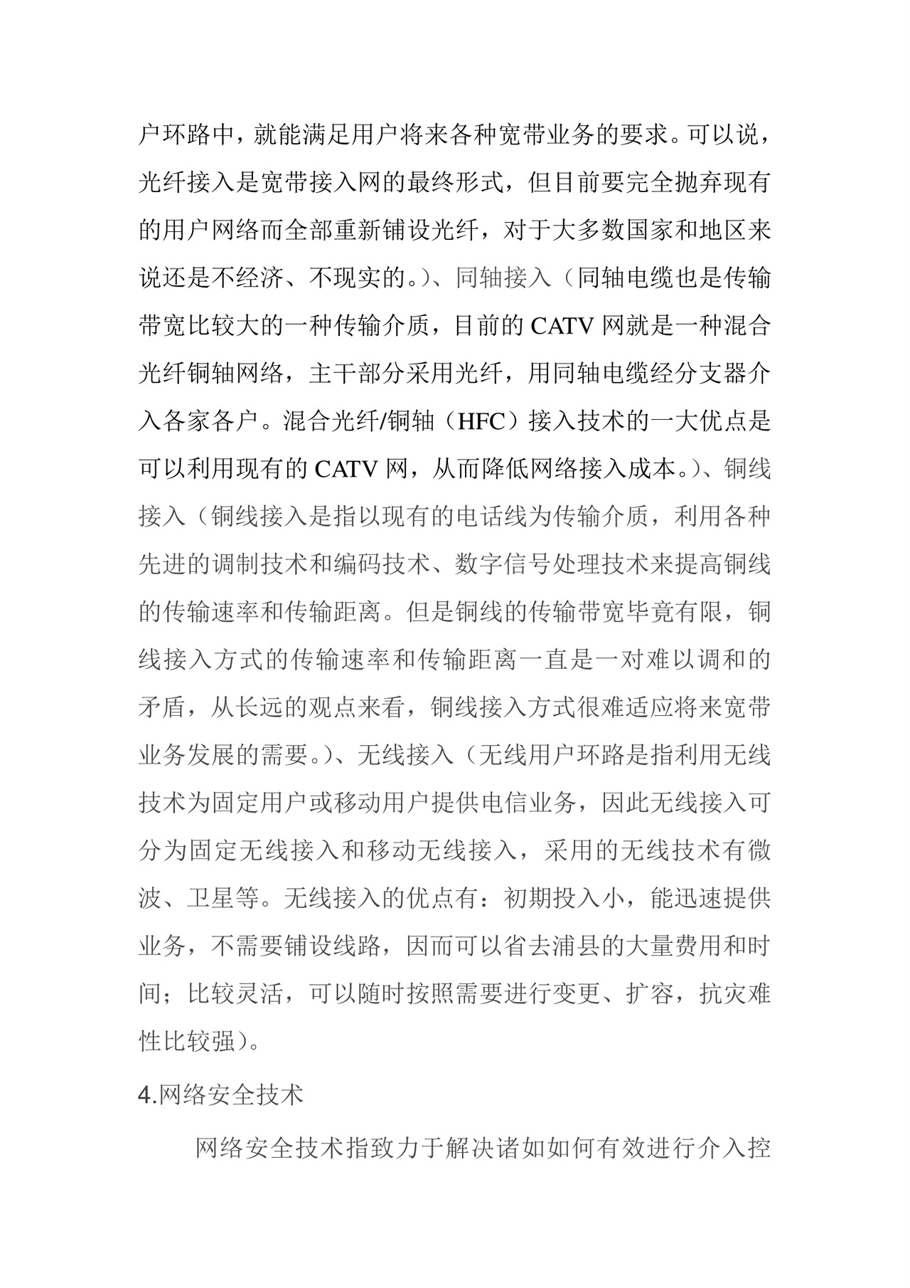 网络工程实习报告.doc