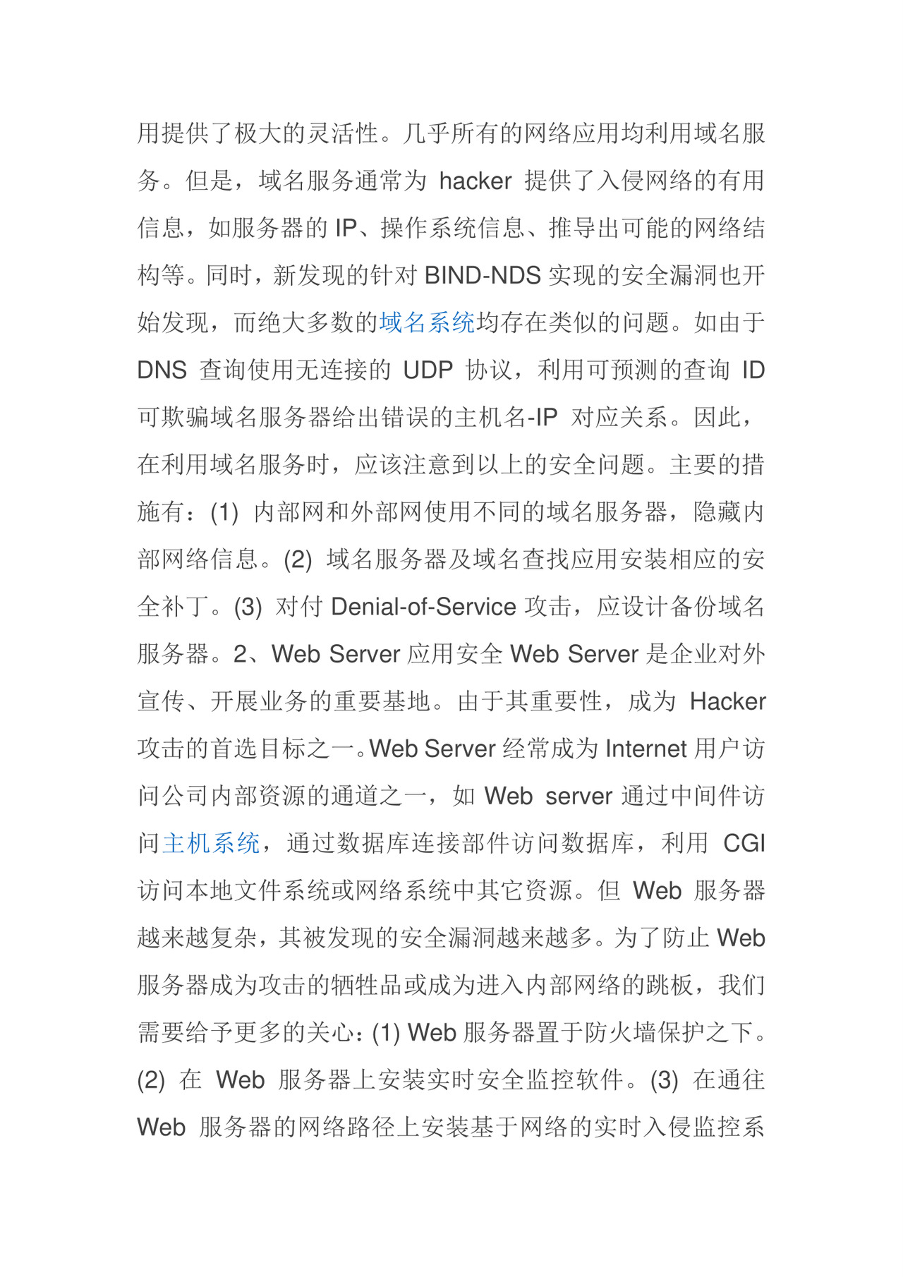 网络工程实习报告.doc
