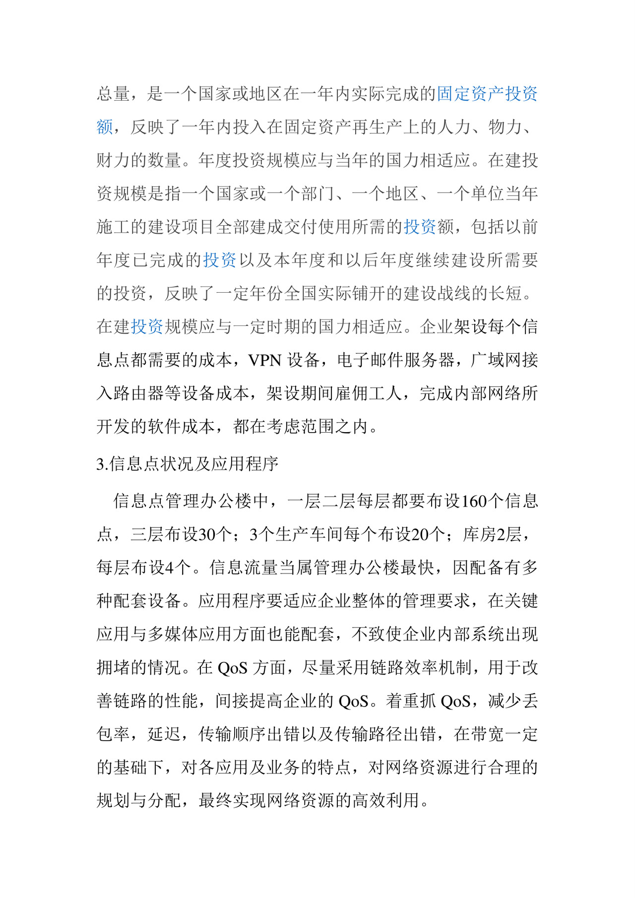 网络工程实习报告.doc