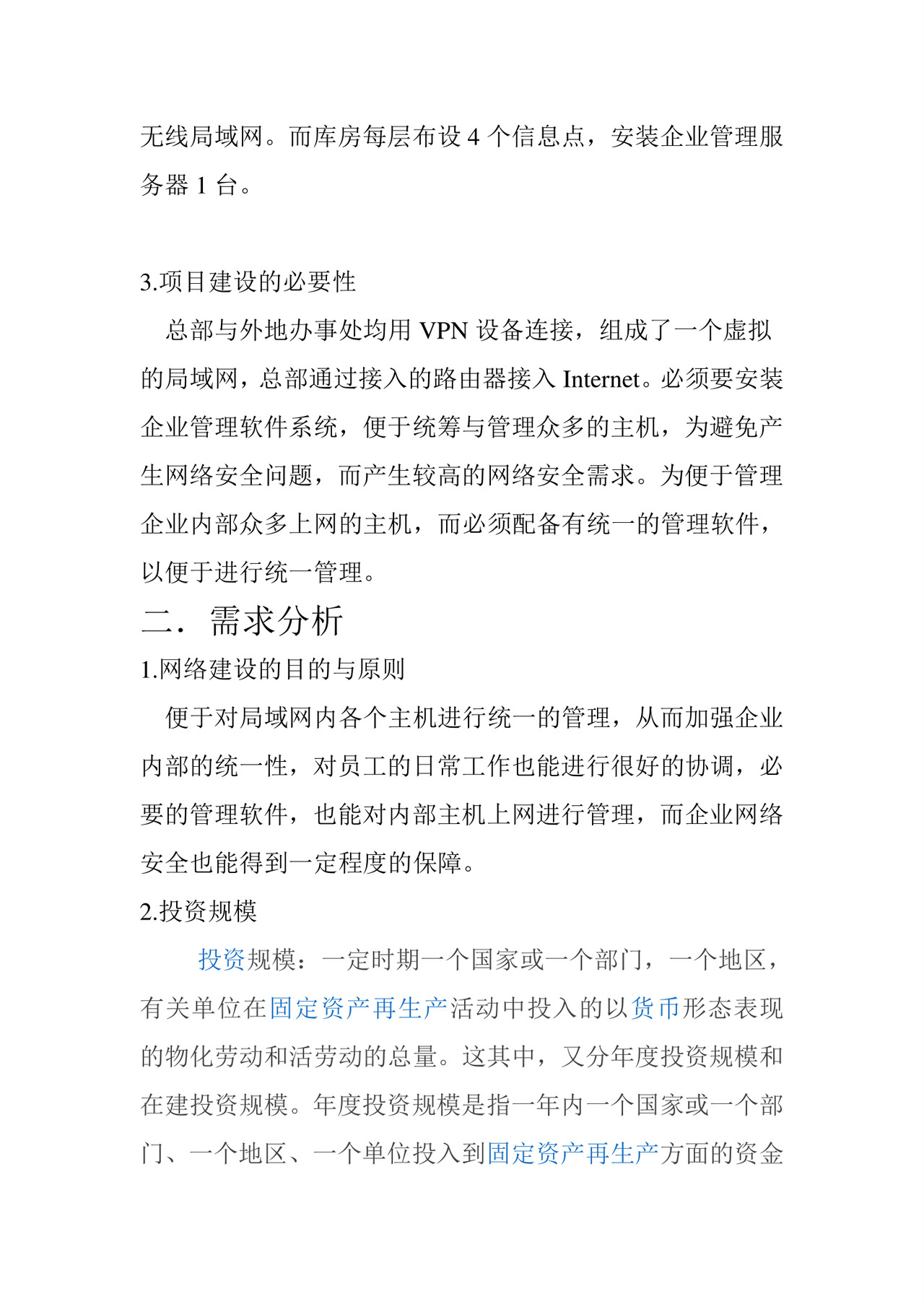 网络工程实习报告.doc