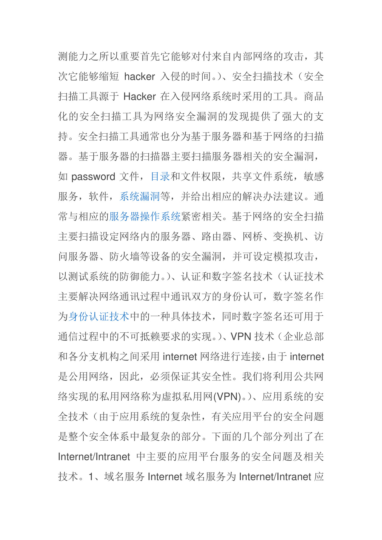 网络工程实习报告.doc