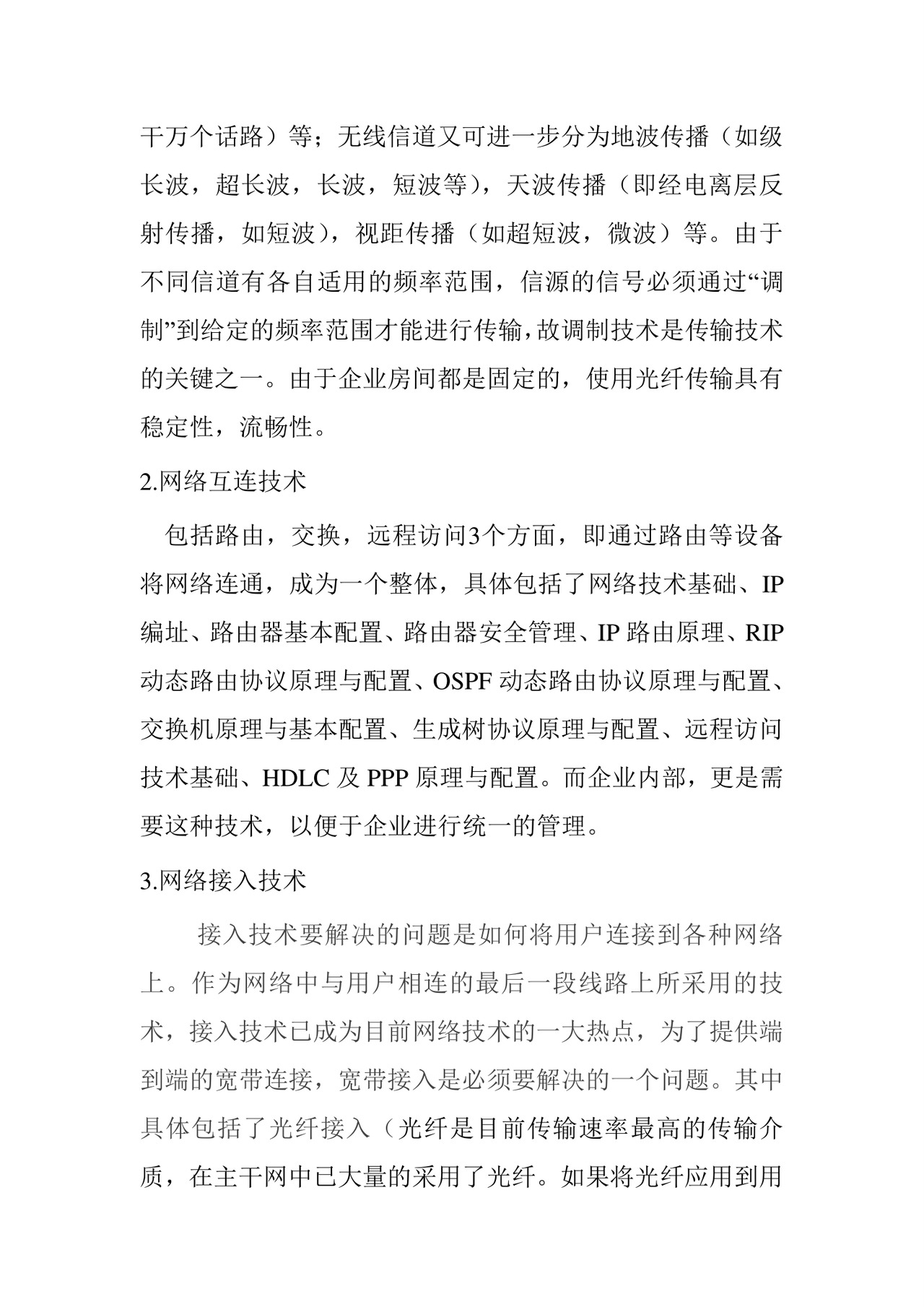 网络工程实习报告.doc