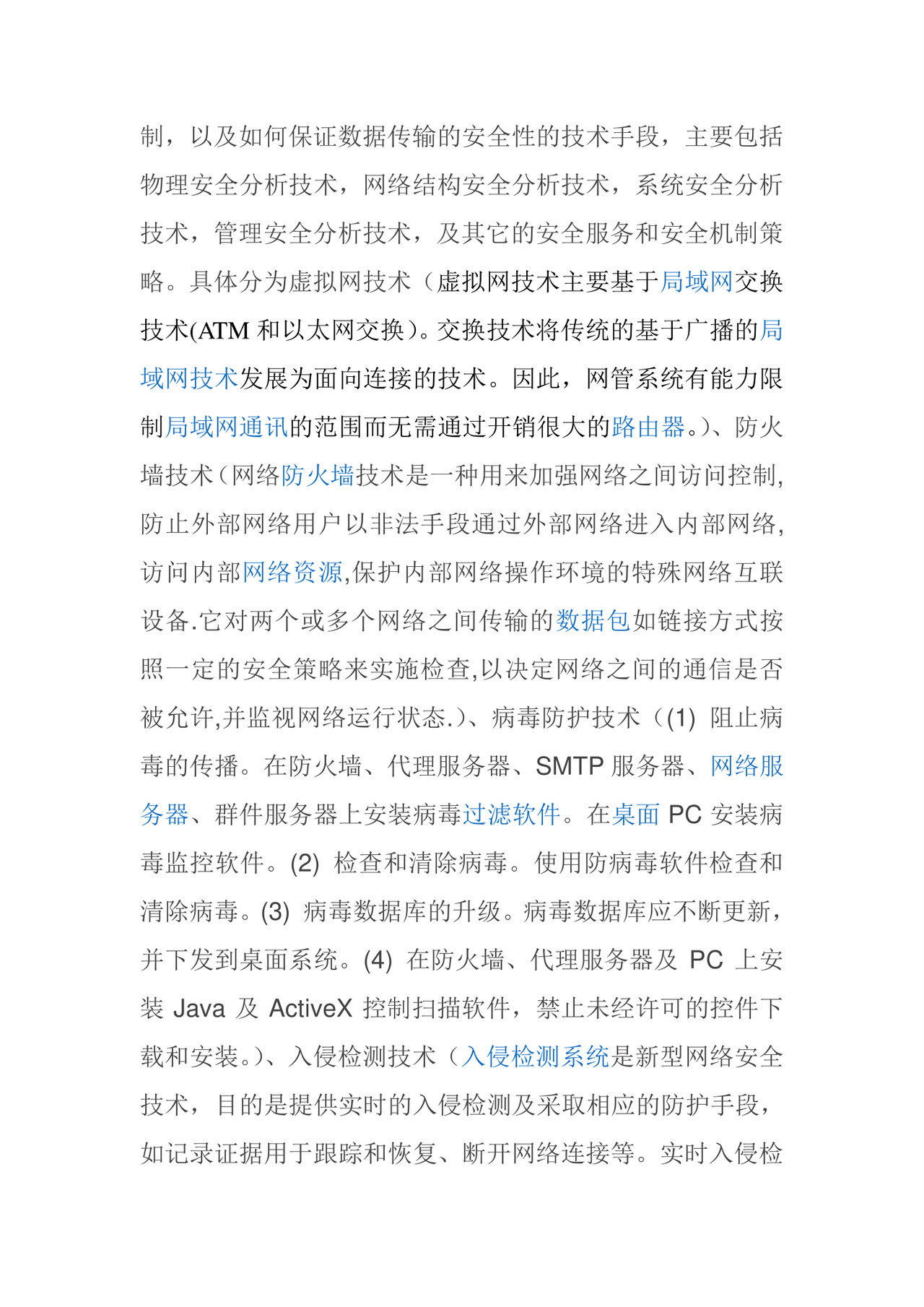 网络工程实习报告.doc