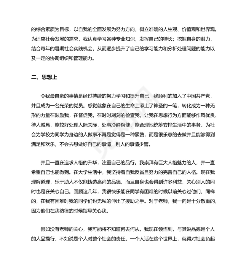 行政管理毕业自我鉴定800字.docx