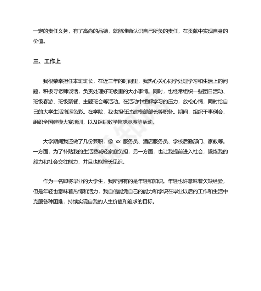 行政管理毕业自我鉴定800字.docx