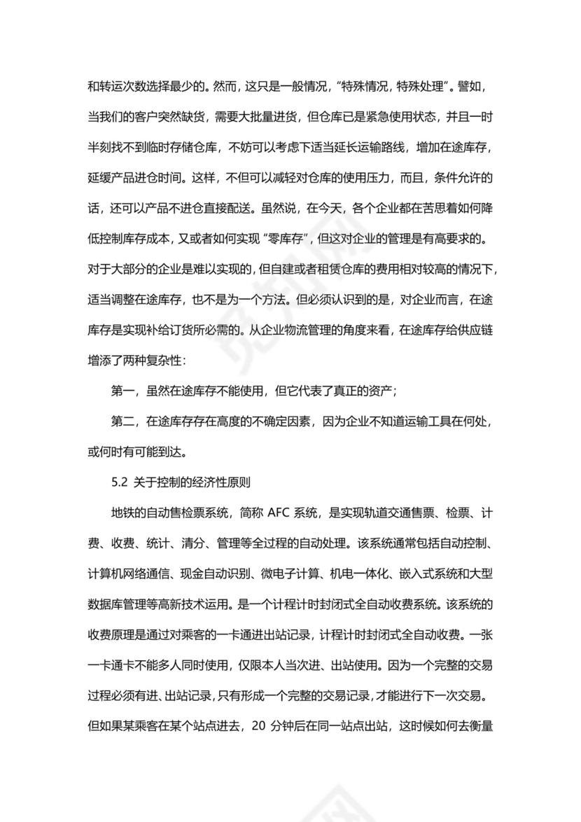 西安地铁安检员实习报告3000字.docx