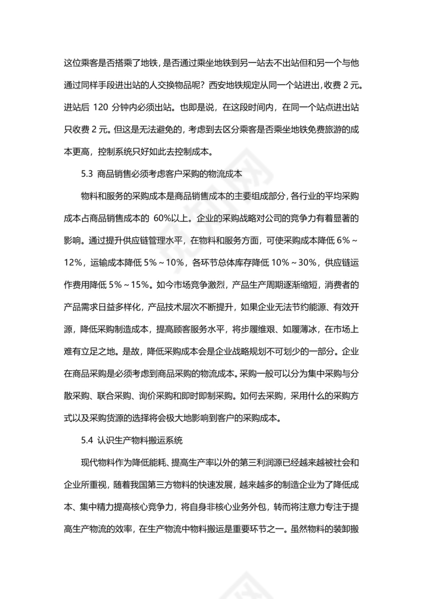 西安地铁安检员实习报告3000字.docx