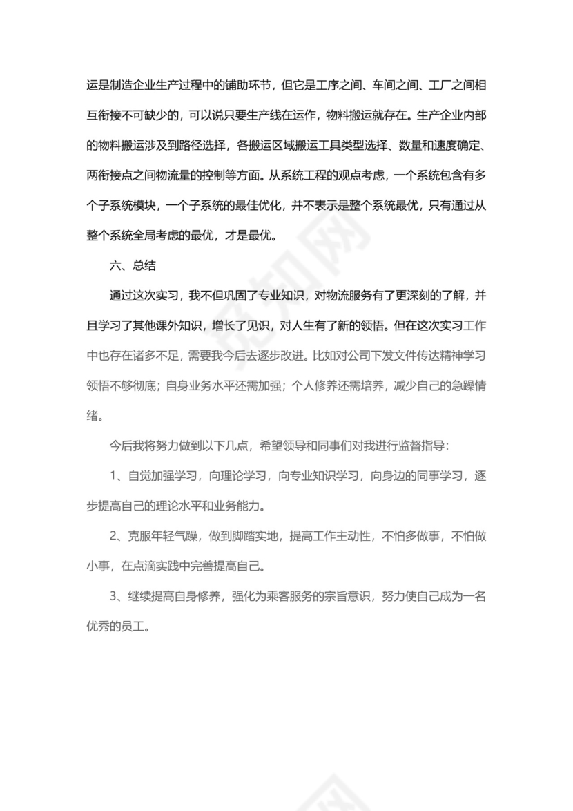 西安地铁安检员实习报告3000字.docx