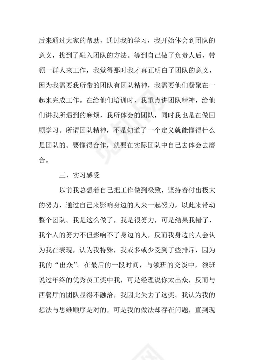 酒店管理专业个人实习报告总结.doc
