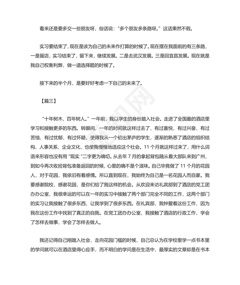 酒店管理个人实习总结.docx