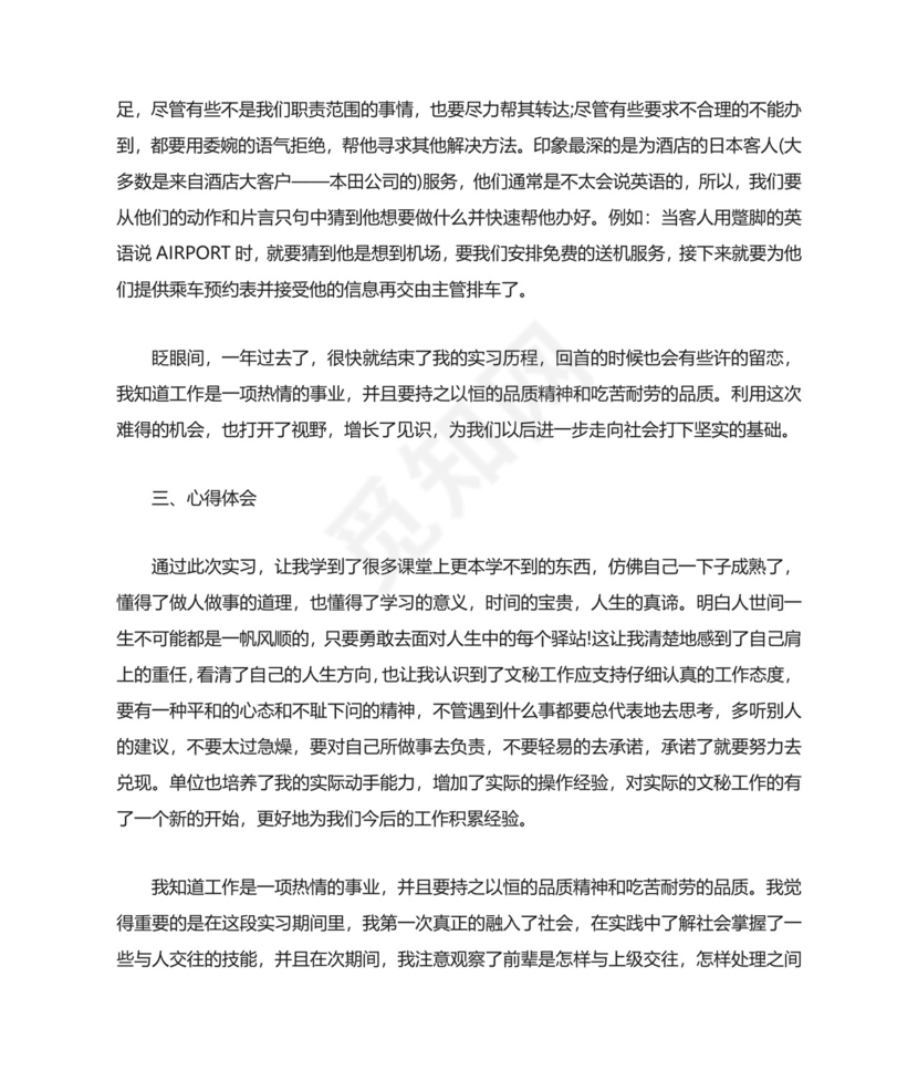 酒店管理个人实习总结.docx