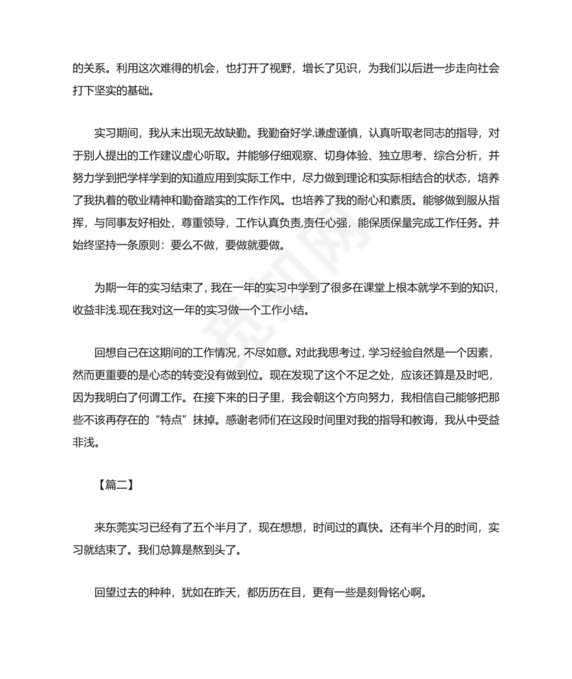 酒店管理个人实习总结.docx
