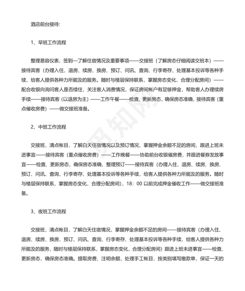 酒店管理实习报告.doc