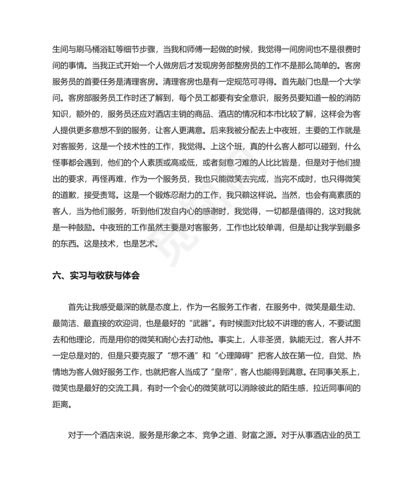 酒店管理实习报告.doc